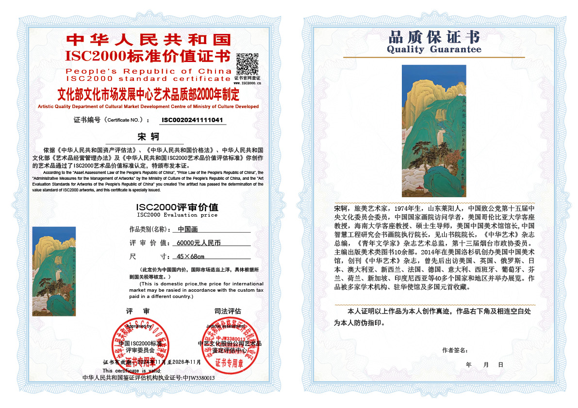 宋轲041《中国画》