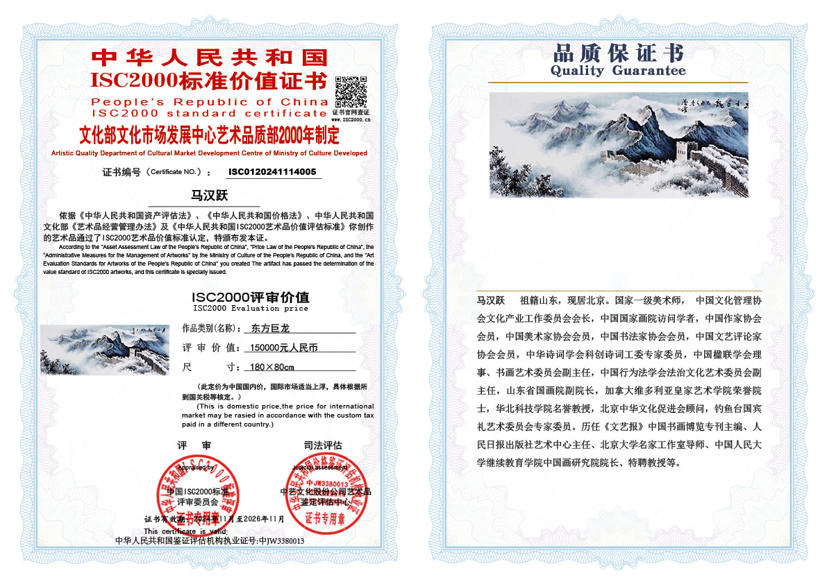 马汉跃《东方巨龙》