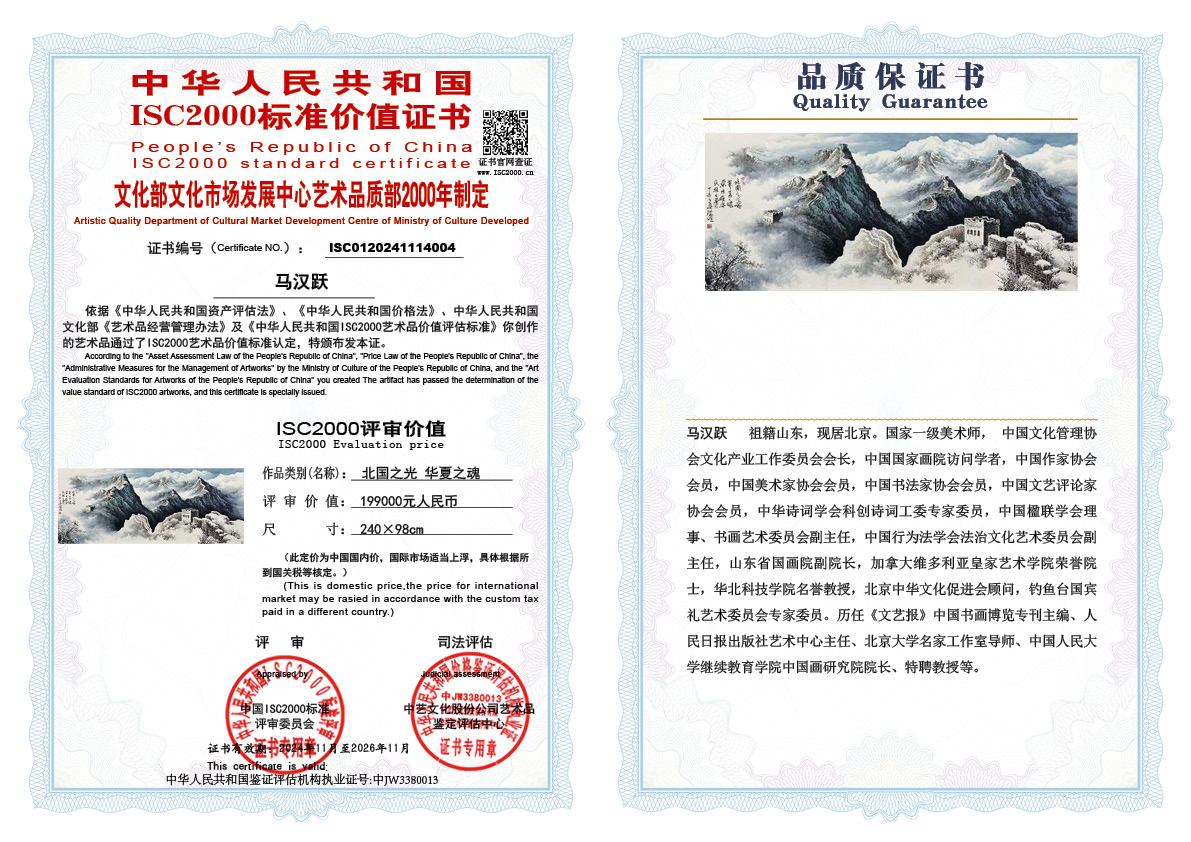 马汉跃《北国之光华夏之魂》