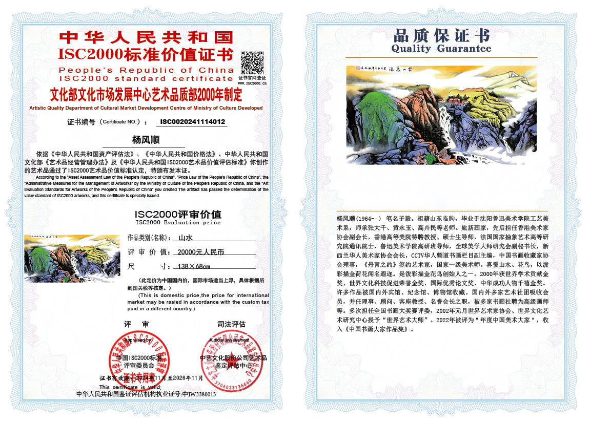 杨风顺《山水》