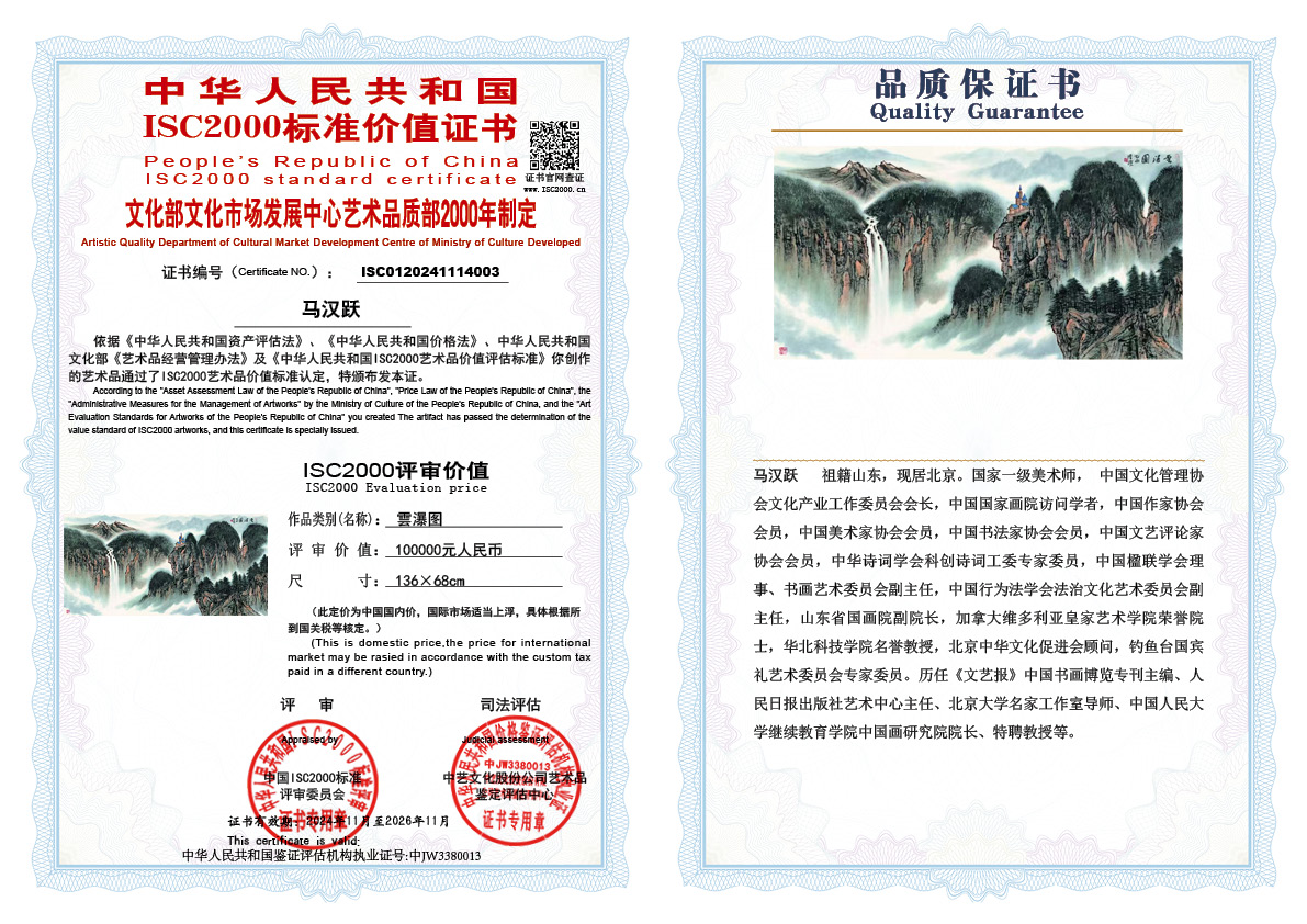 马汉跃《云瀑图》