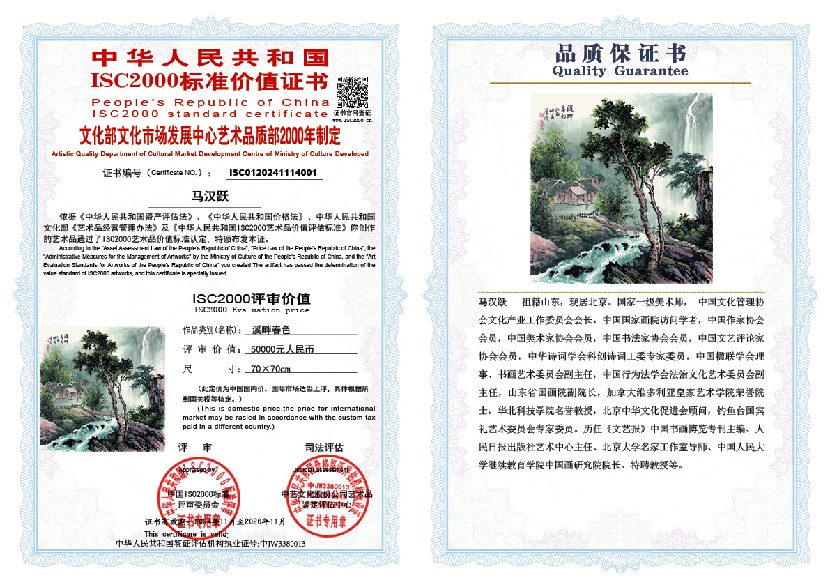 马汉跃《溪畔春色》