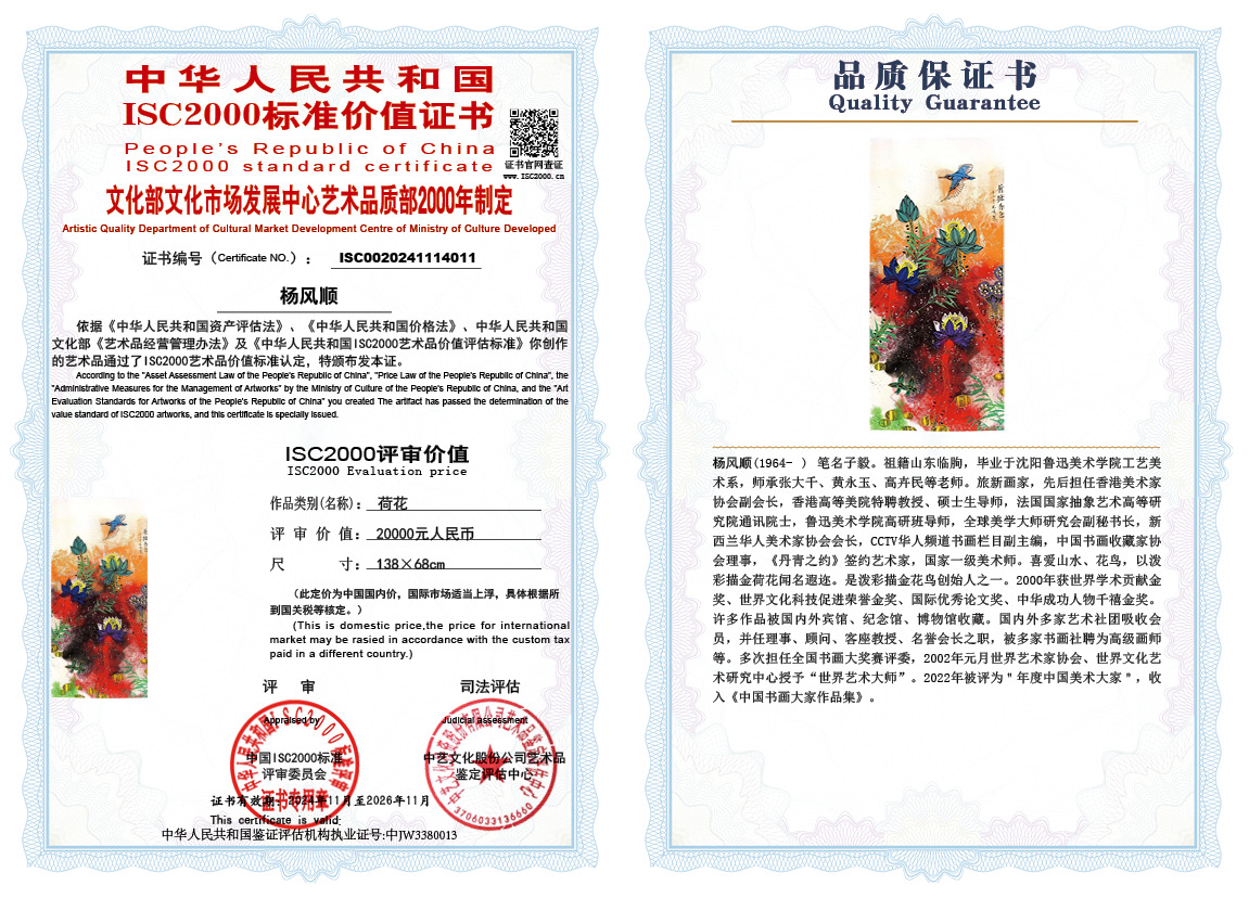 杨风顺《荷花》