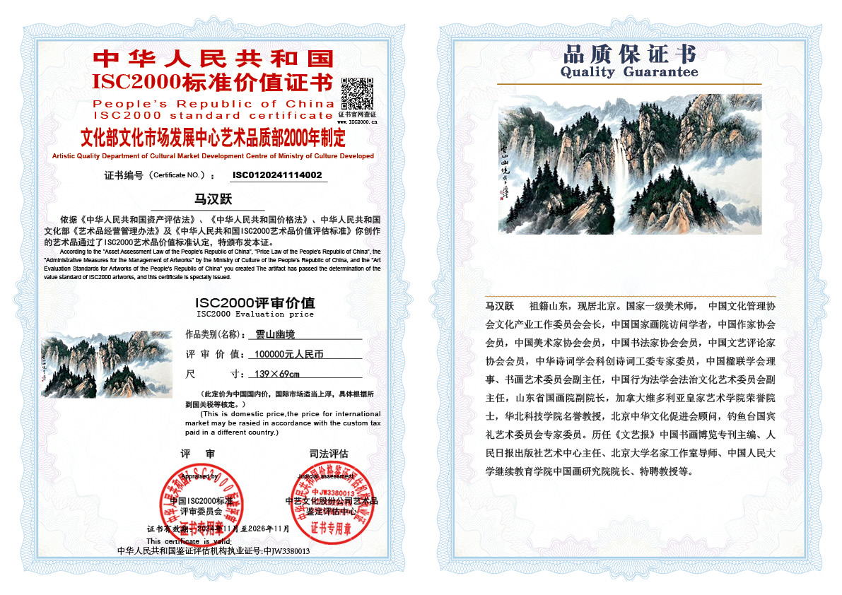 马汉跃《云山幽境》