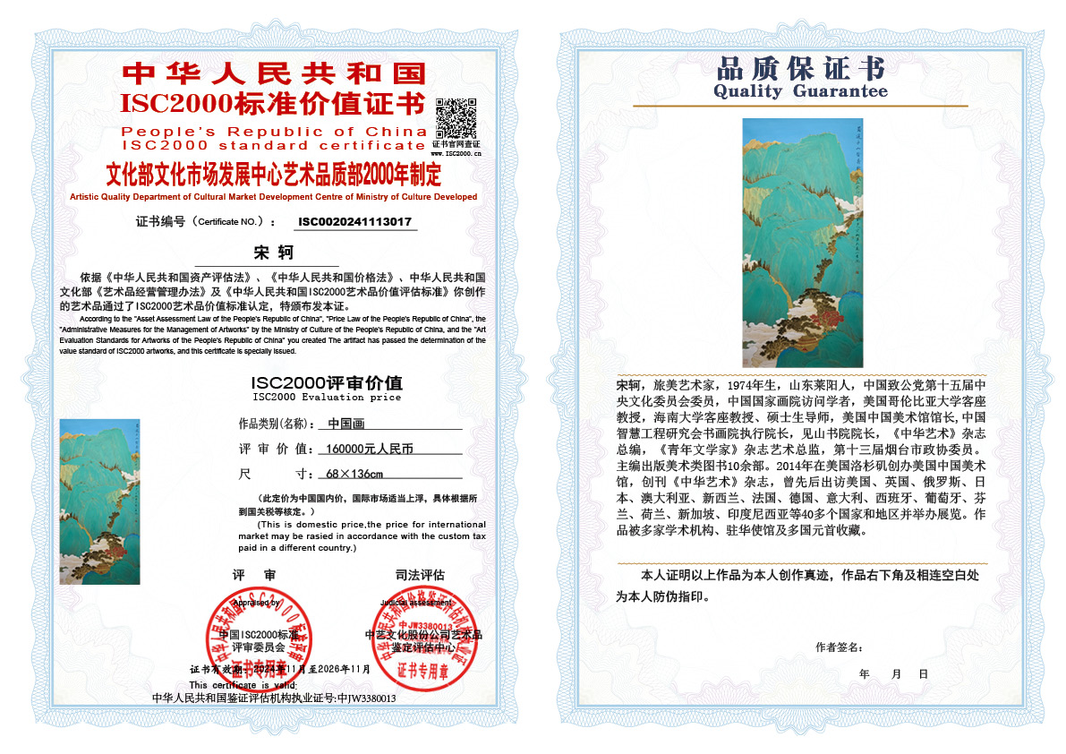 宋轲017《中国画》