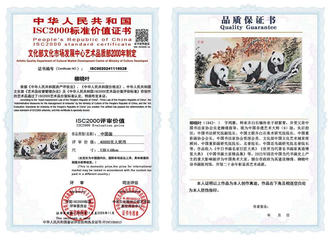 柳晓叶028《中国画》