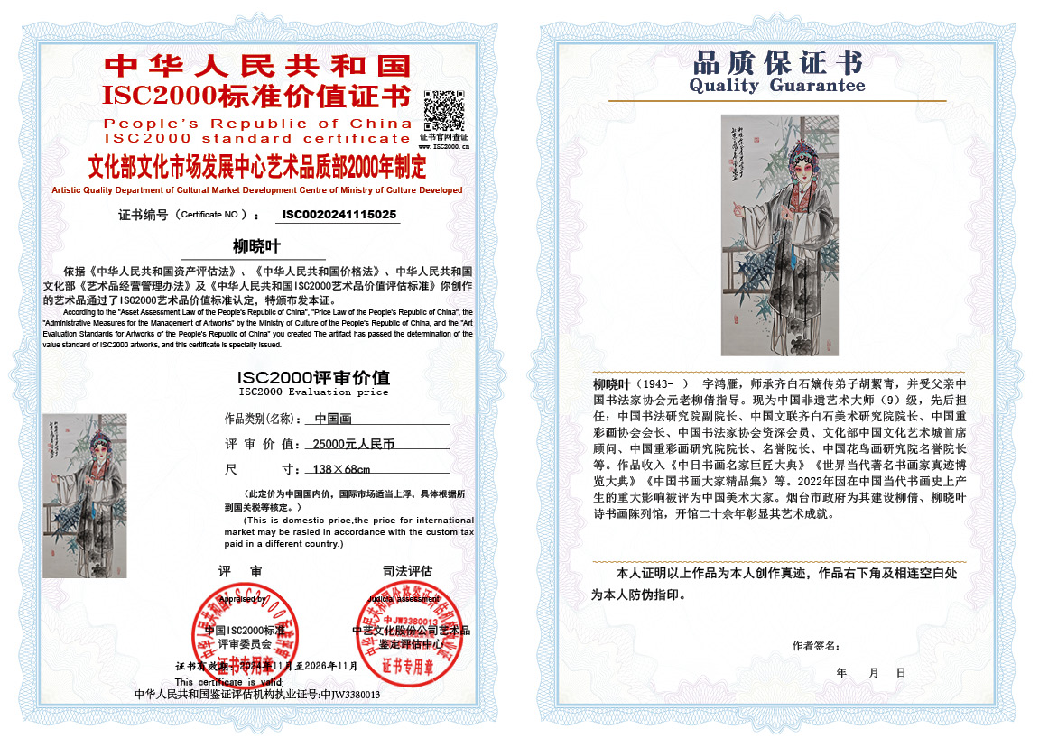 柳晓叶025《中国画》