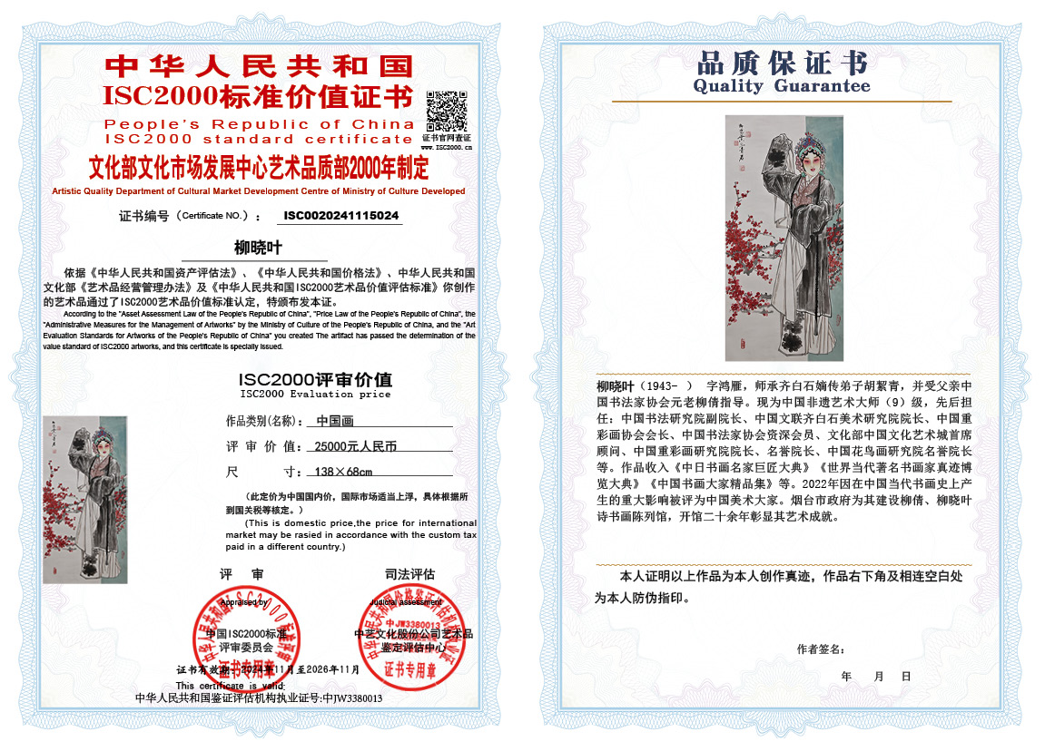 柳晓叶024《中国画》