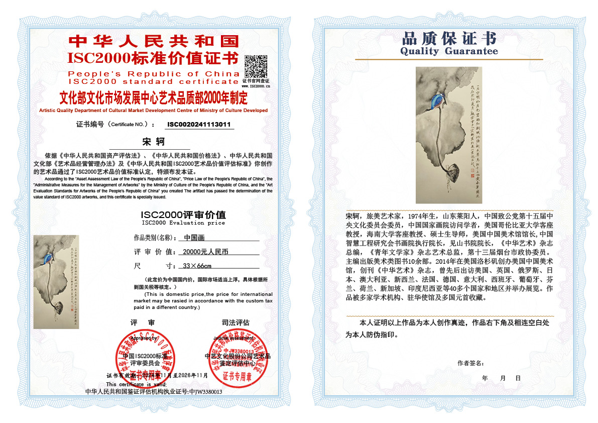宋轲011《中国画》
