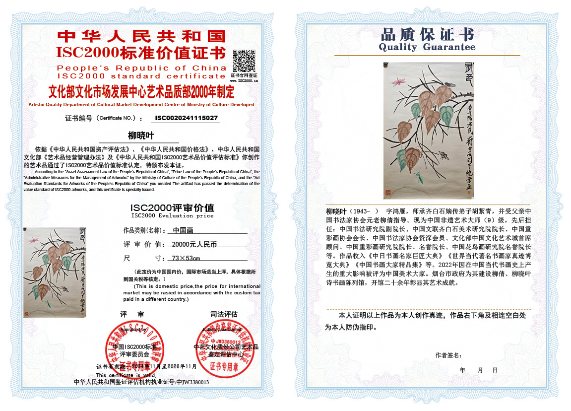 柳晓叶027《中国画》