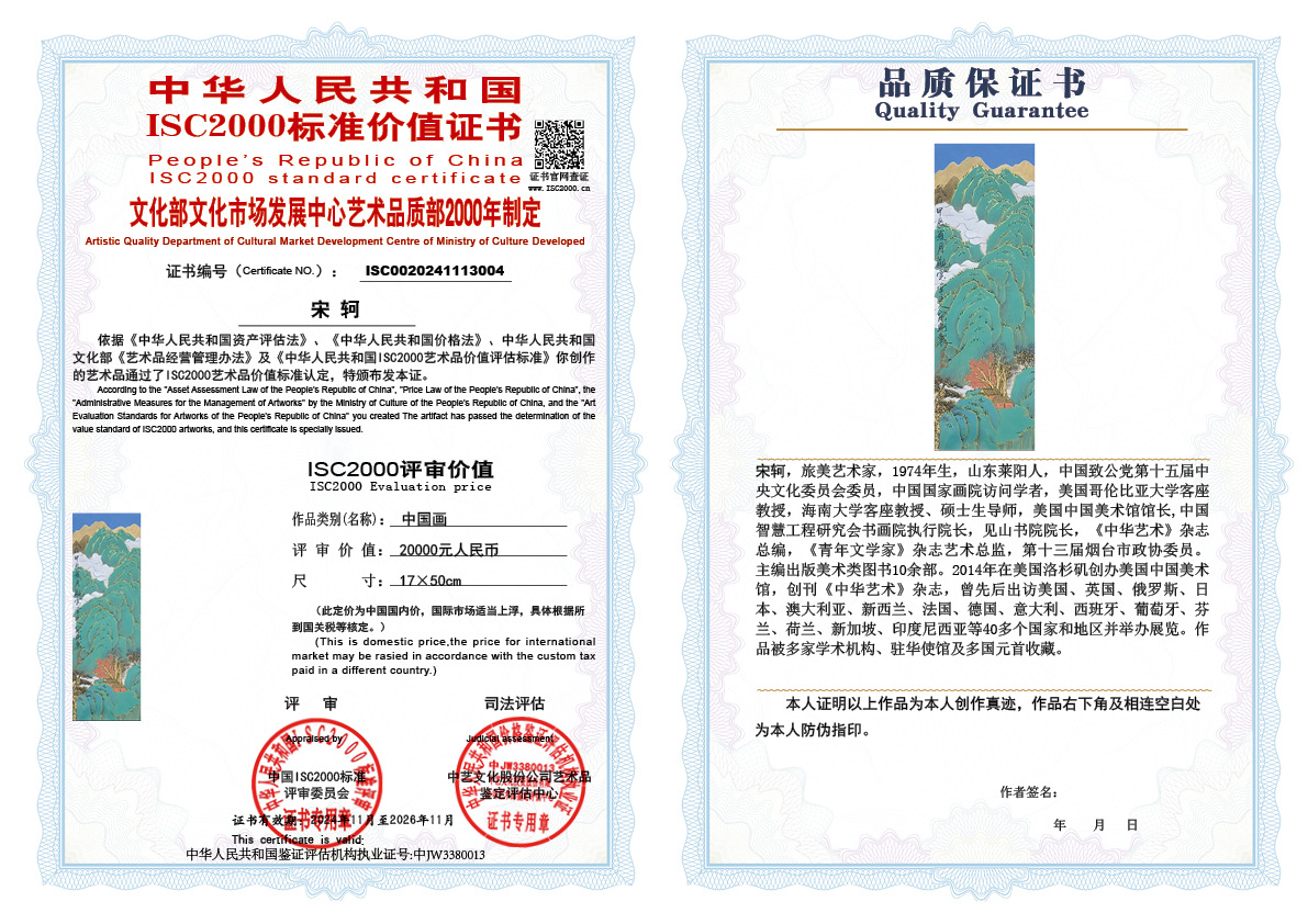 宋轲004《中国画》