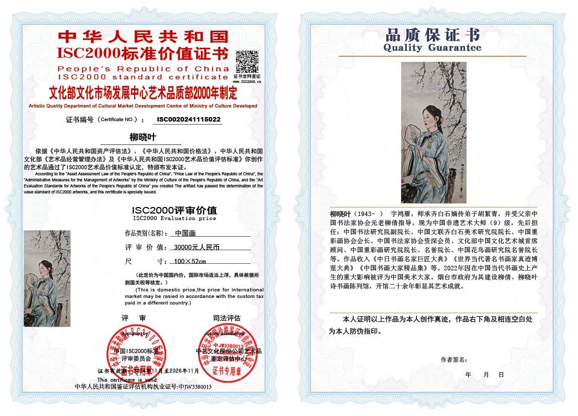 柳晓叶022《中国画》