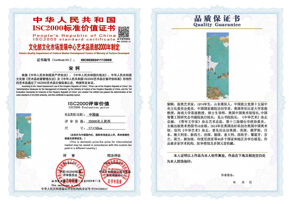 宋轲005《中国画》