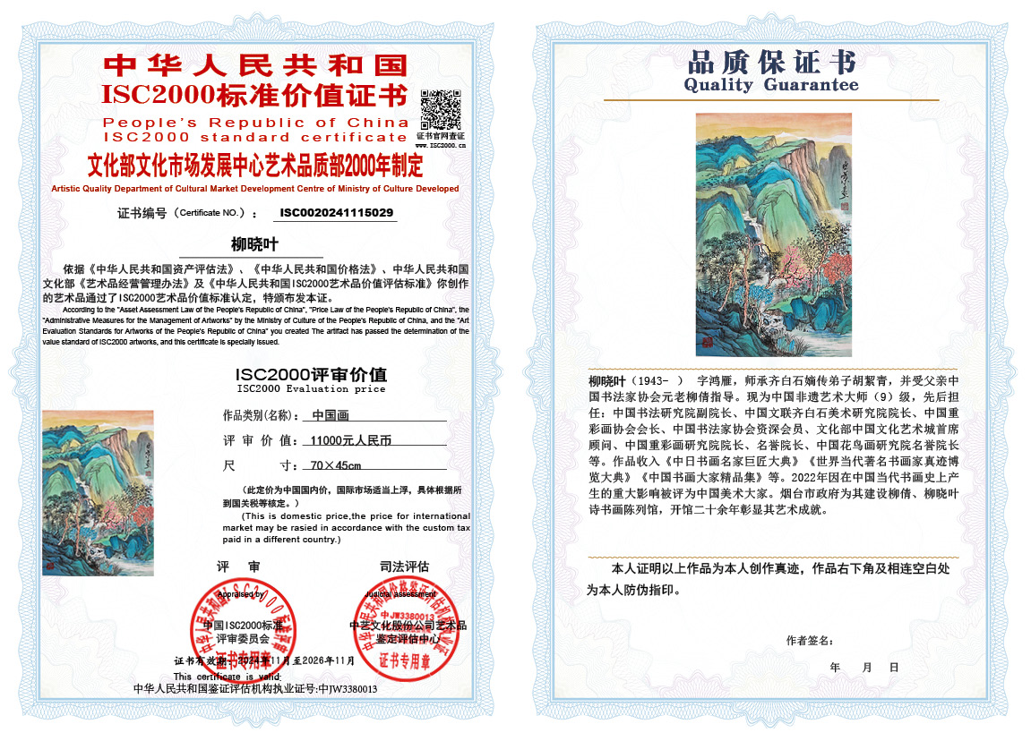 柳晓叶029《中国画》