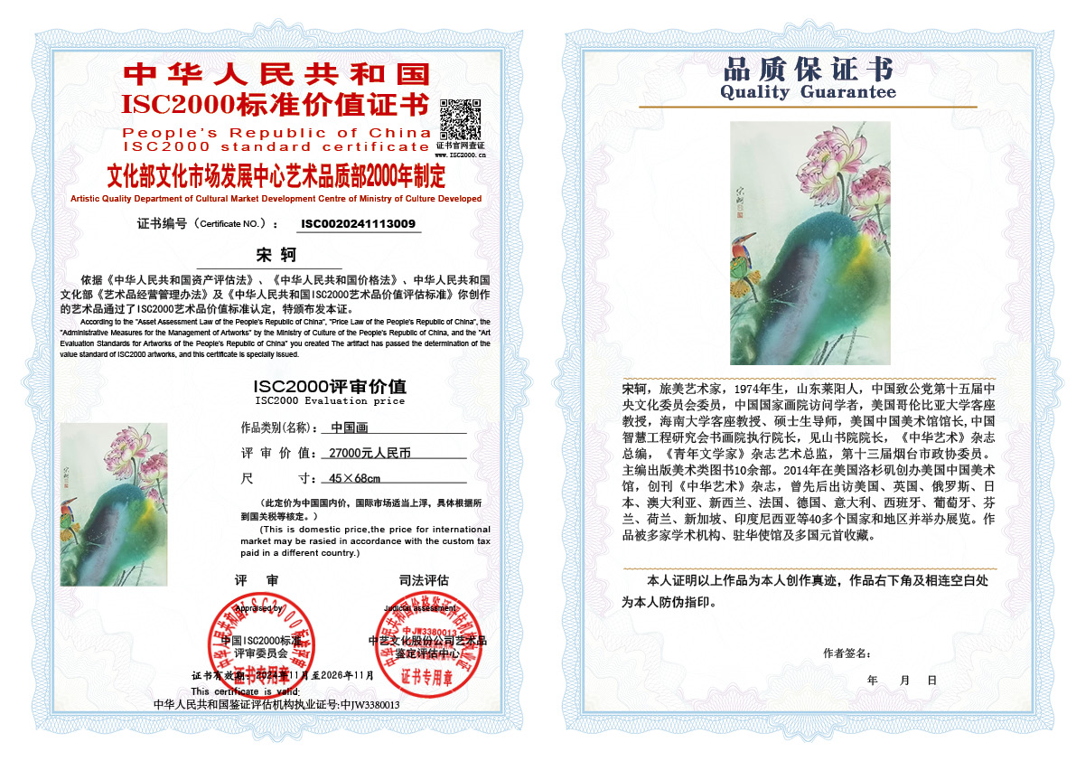 宋轲009《中国画》