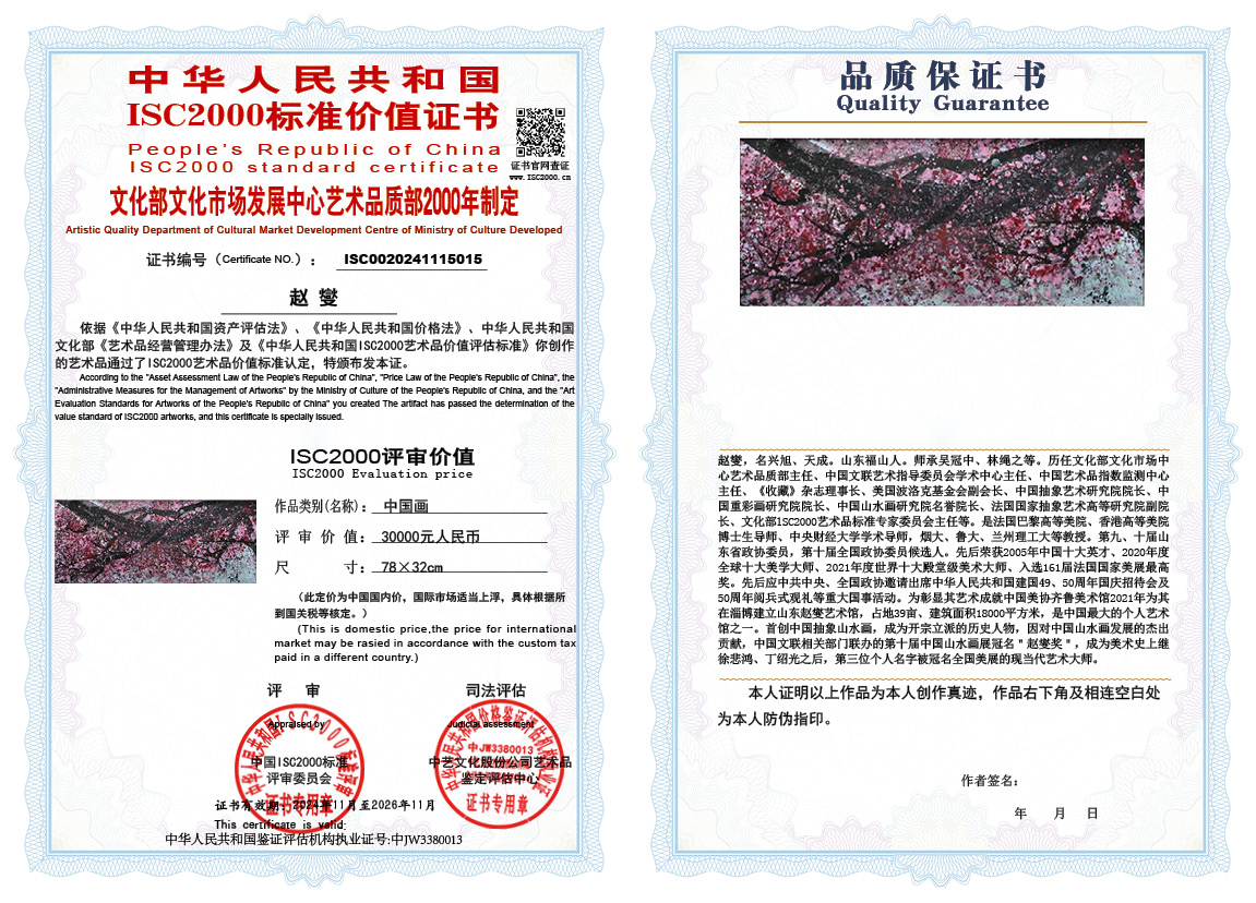 赵燮015《中国画》