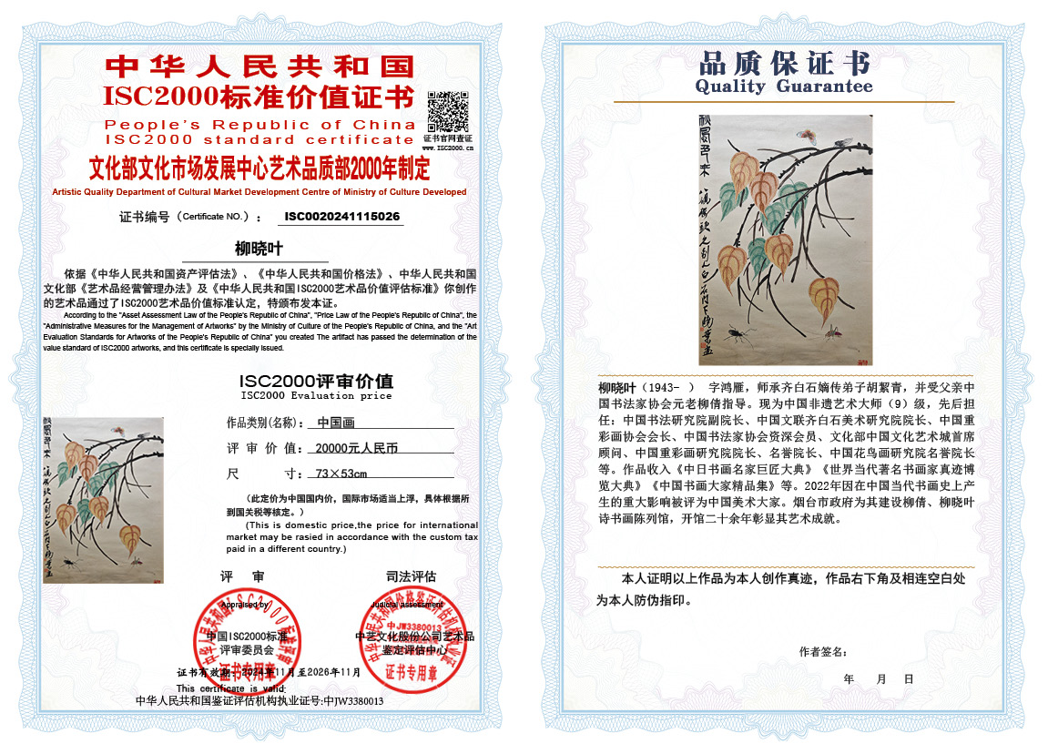 柳晓叶026《中国画》