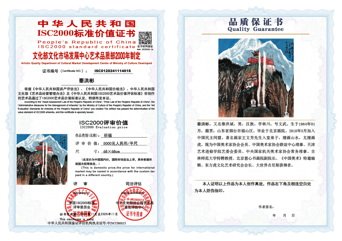 秦洪彬《祈福》