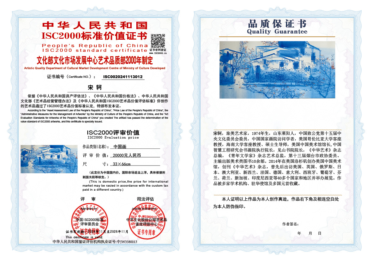 宋轲012《中国画》