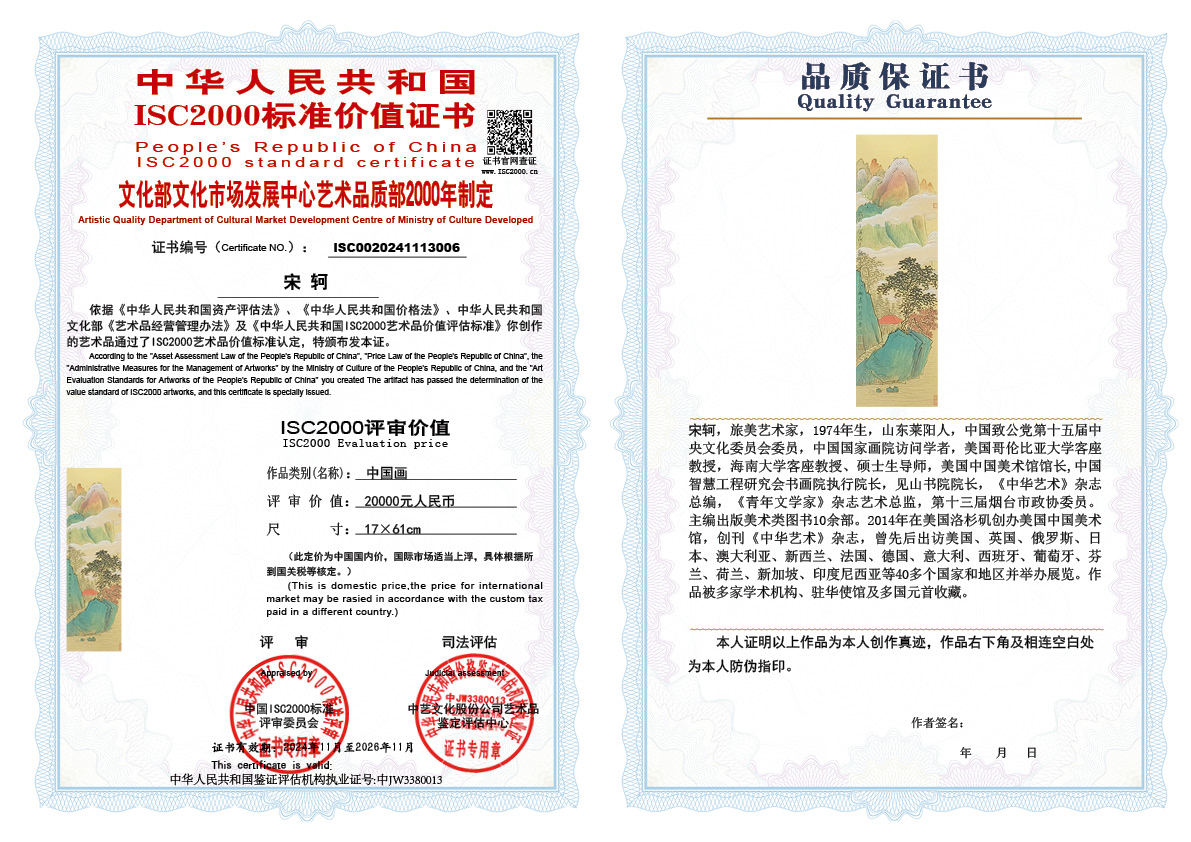 宋轲006《中国画》