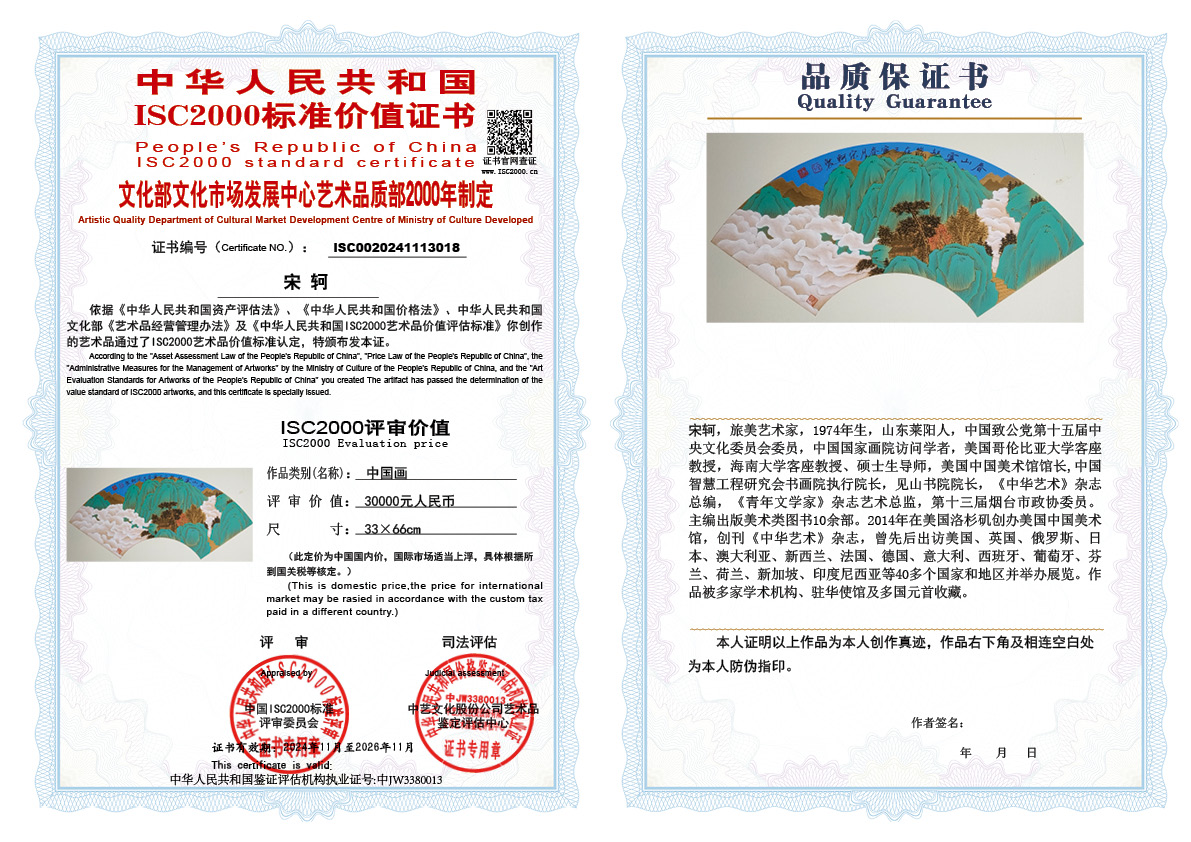 宋轲018《中国画》