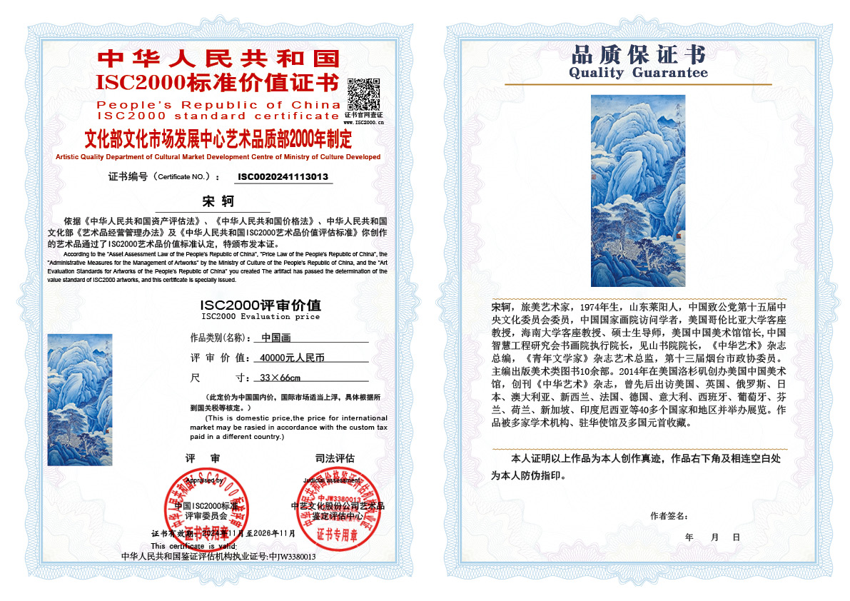 宋轲013《中国画》