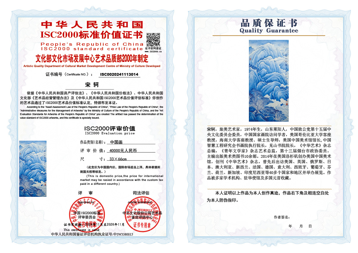 宋轲014《中国画》