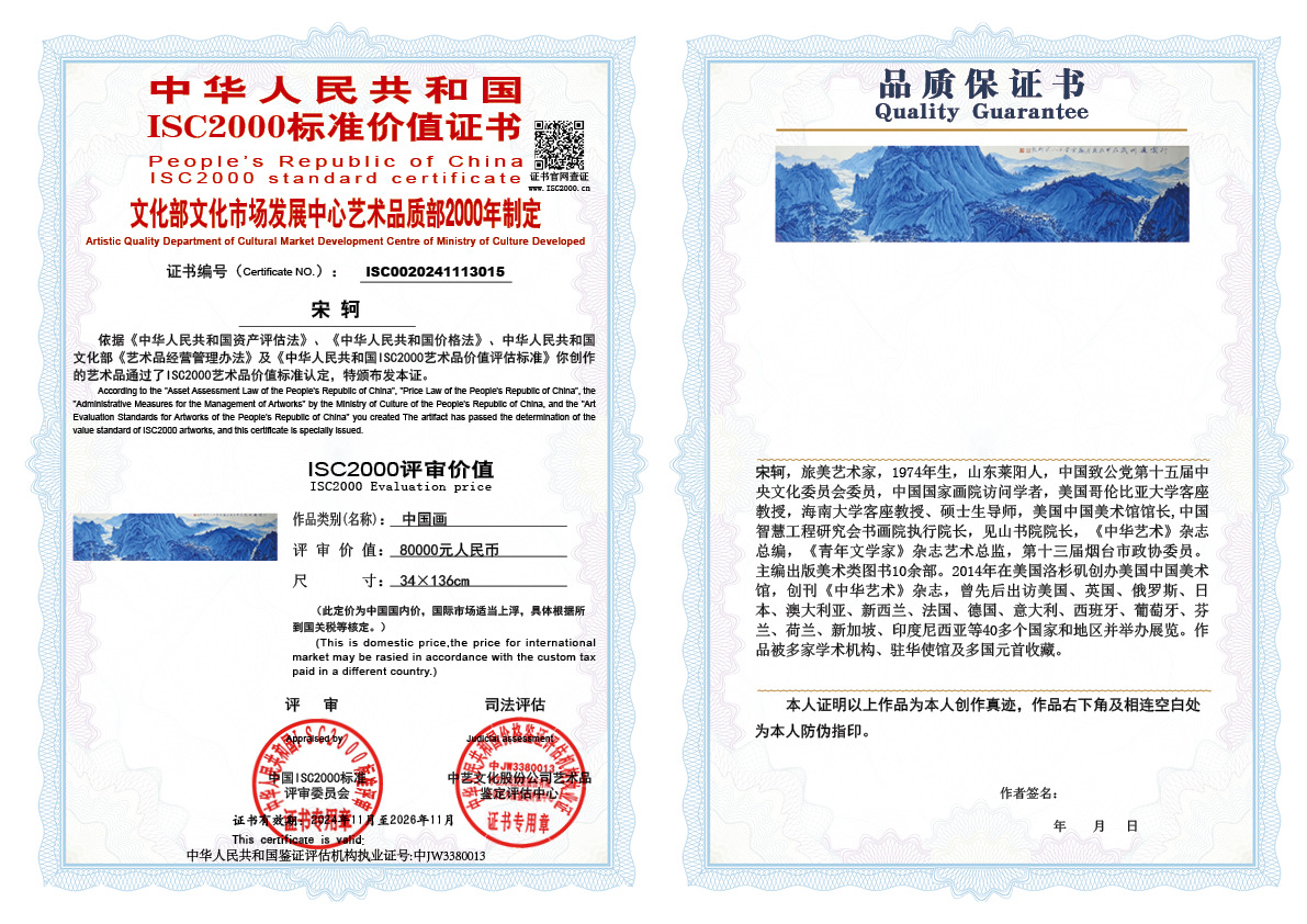 宋轲015《中国画》