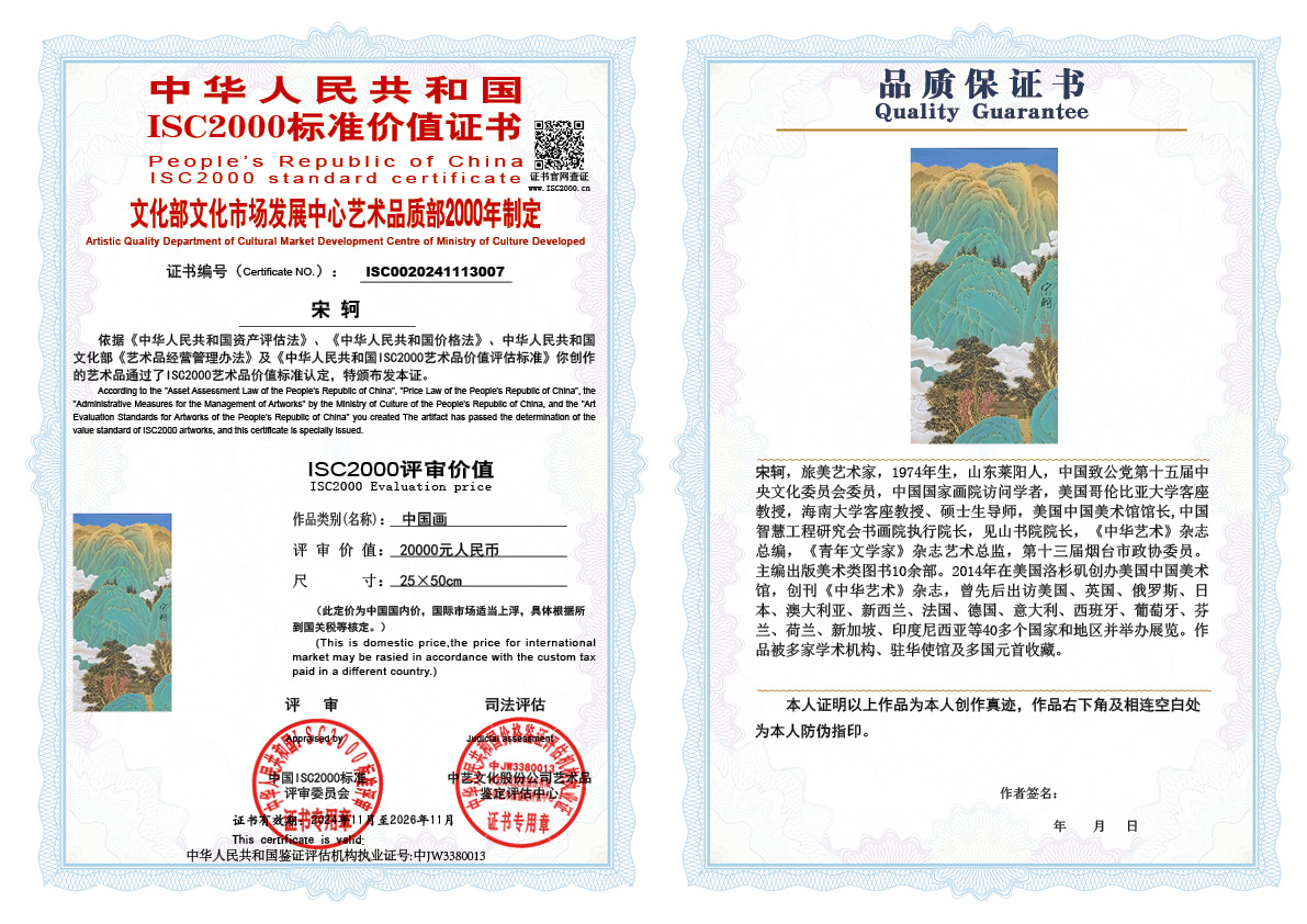 宋轲007《中国画》