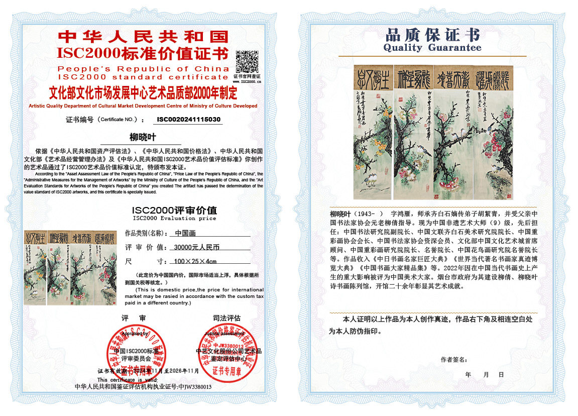 柳晓叶030《中国画》