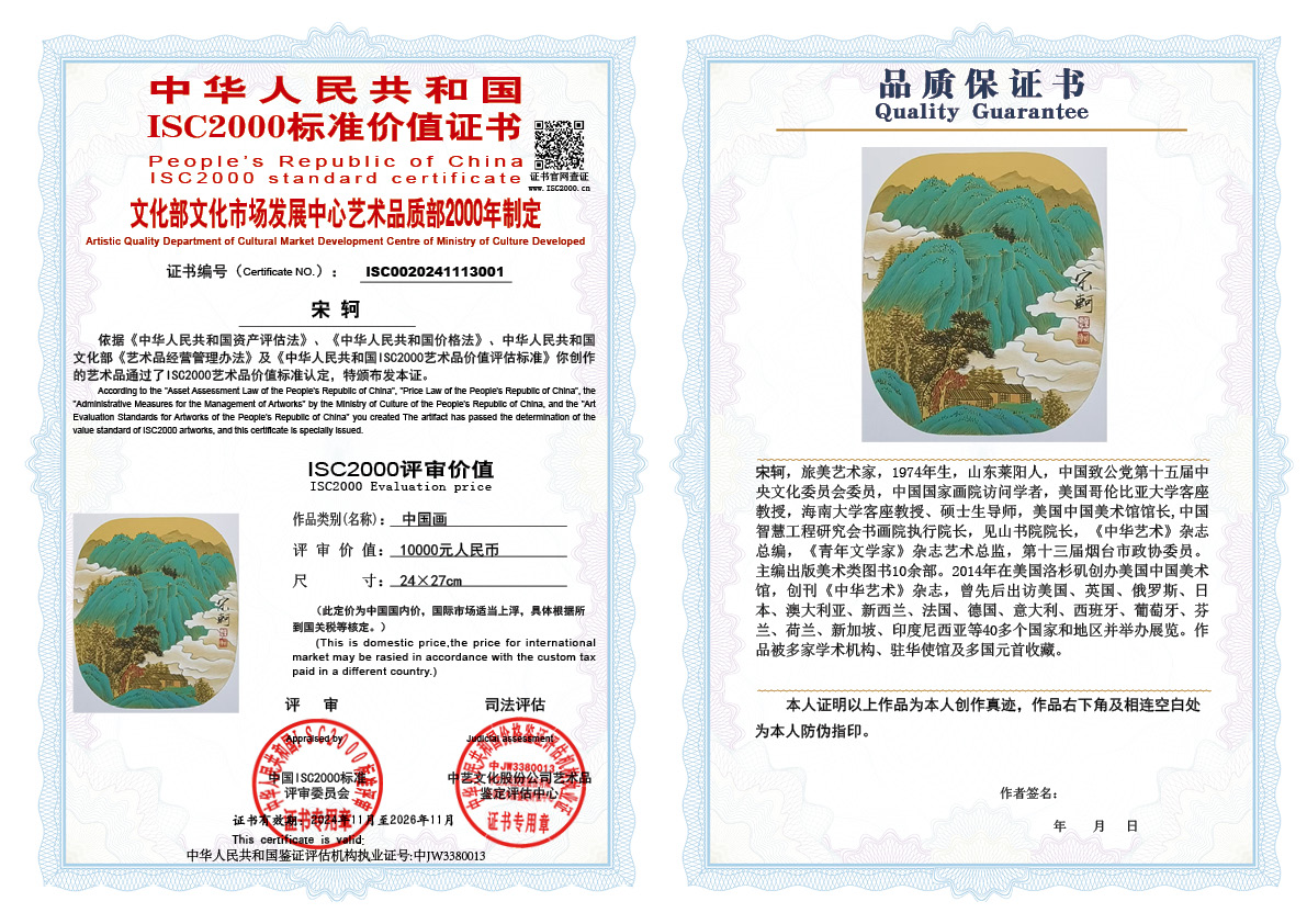 宋轲001《中国画》