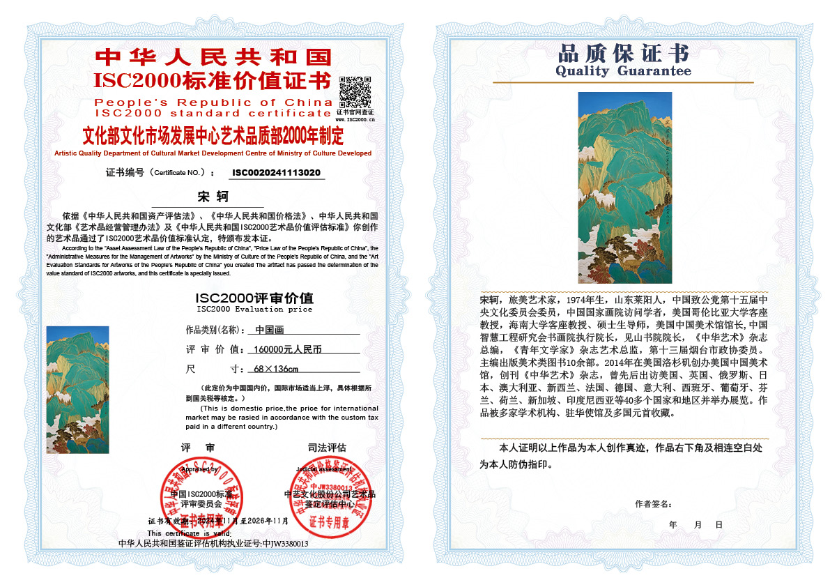 宋轲20《中国画》