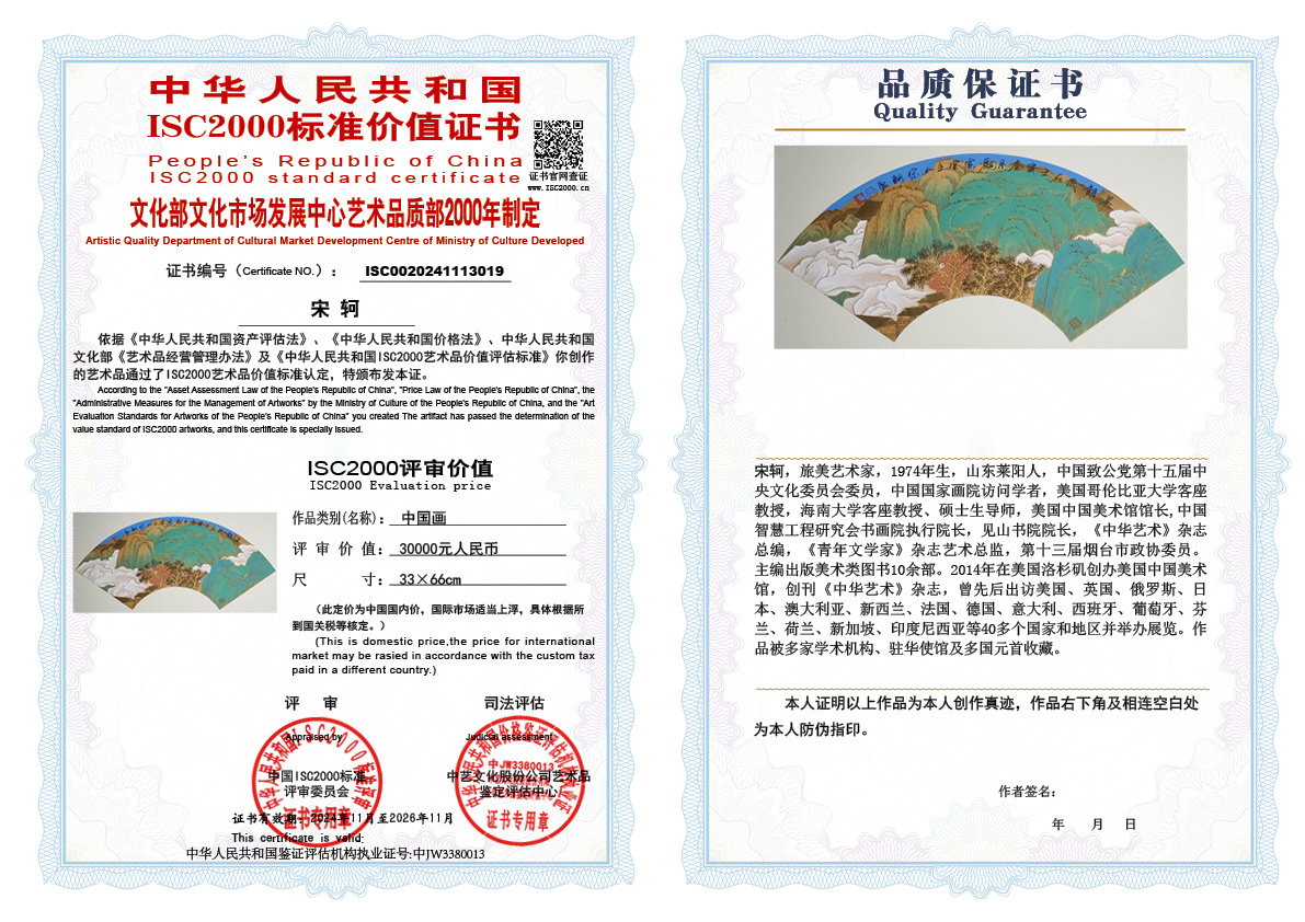 宋轲019《中国画》