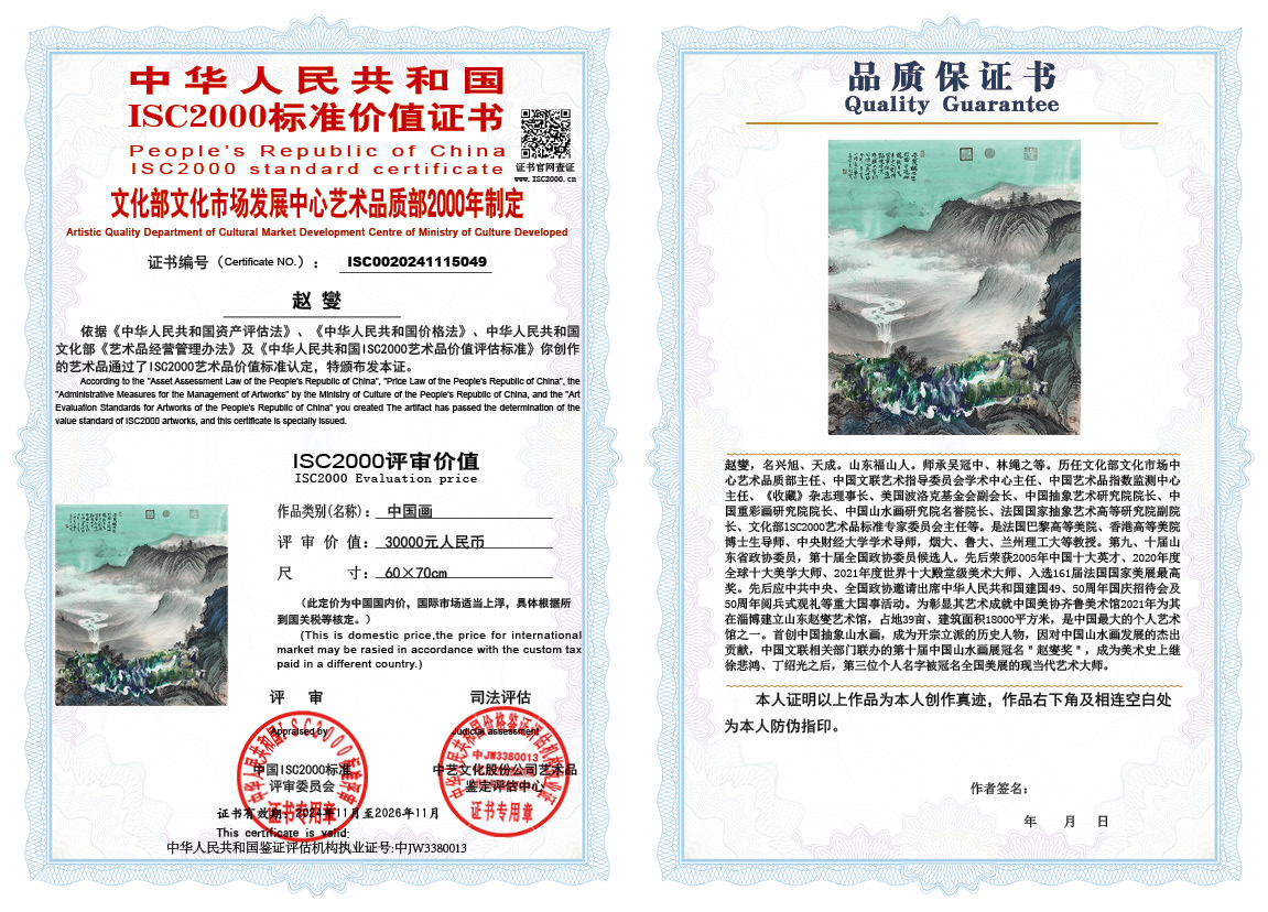 赵燮049《中国画》