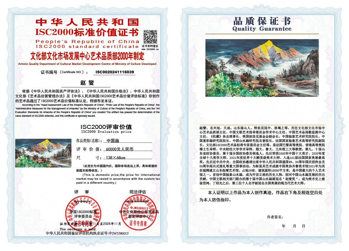 赵燮039《中国画》