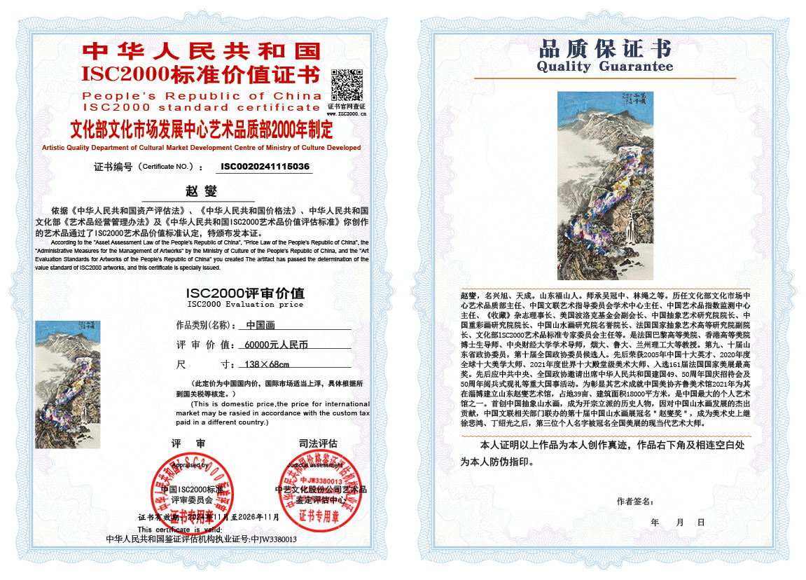 赵燮036《中国画》