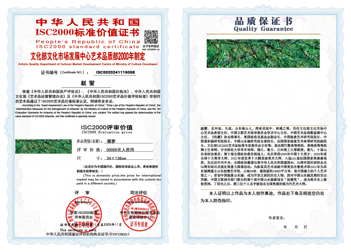 赵燮058《藤萝》