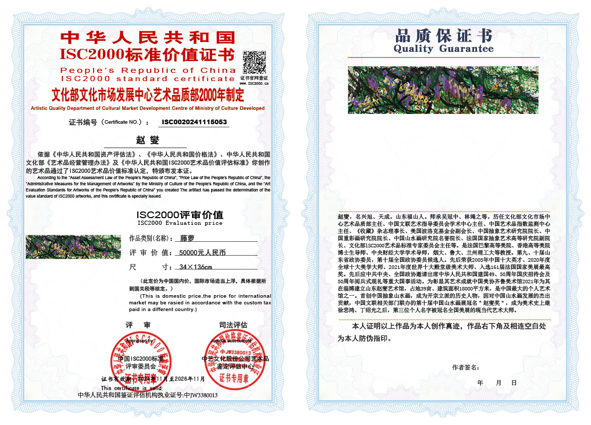 赵燮053《藤萝》