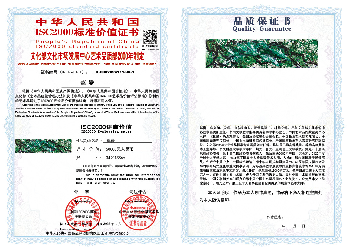 赵燮059《藤萝》