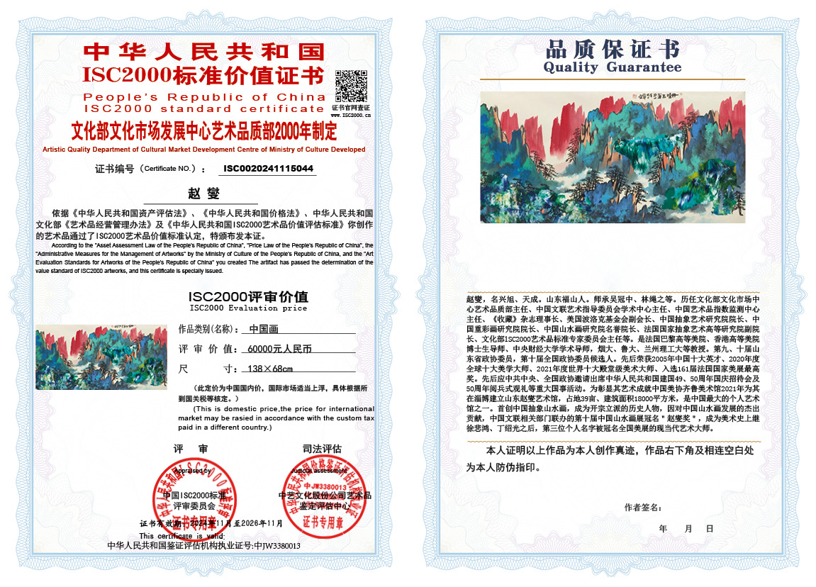 赵燮044《中国画》