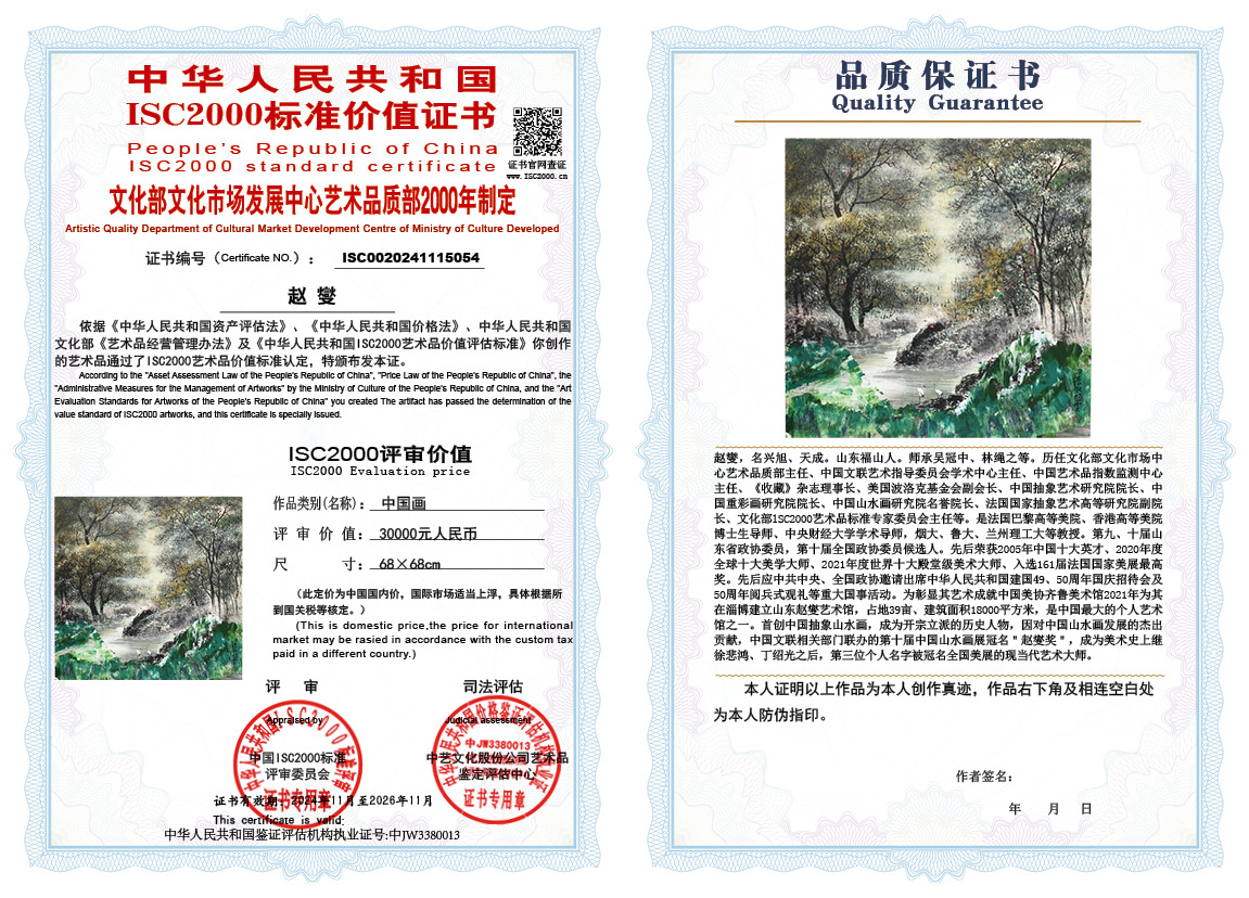 赵燮054《中国画》