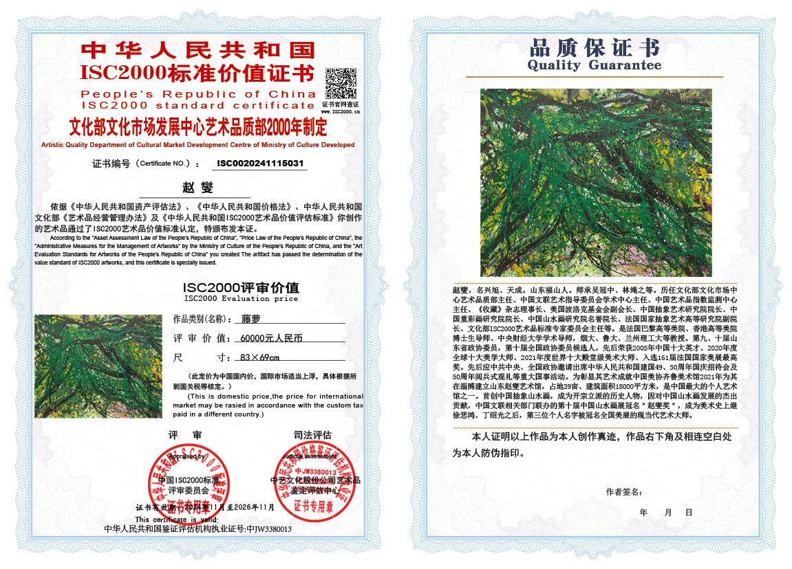 赵燮031《藤萝》