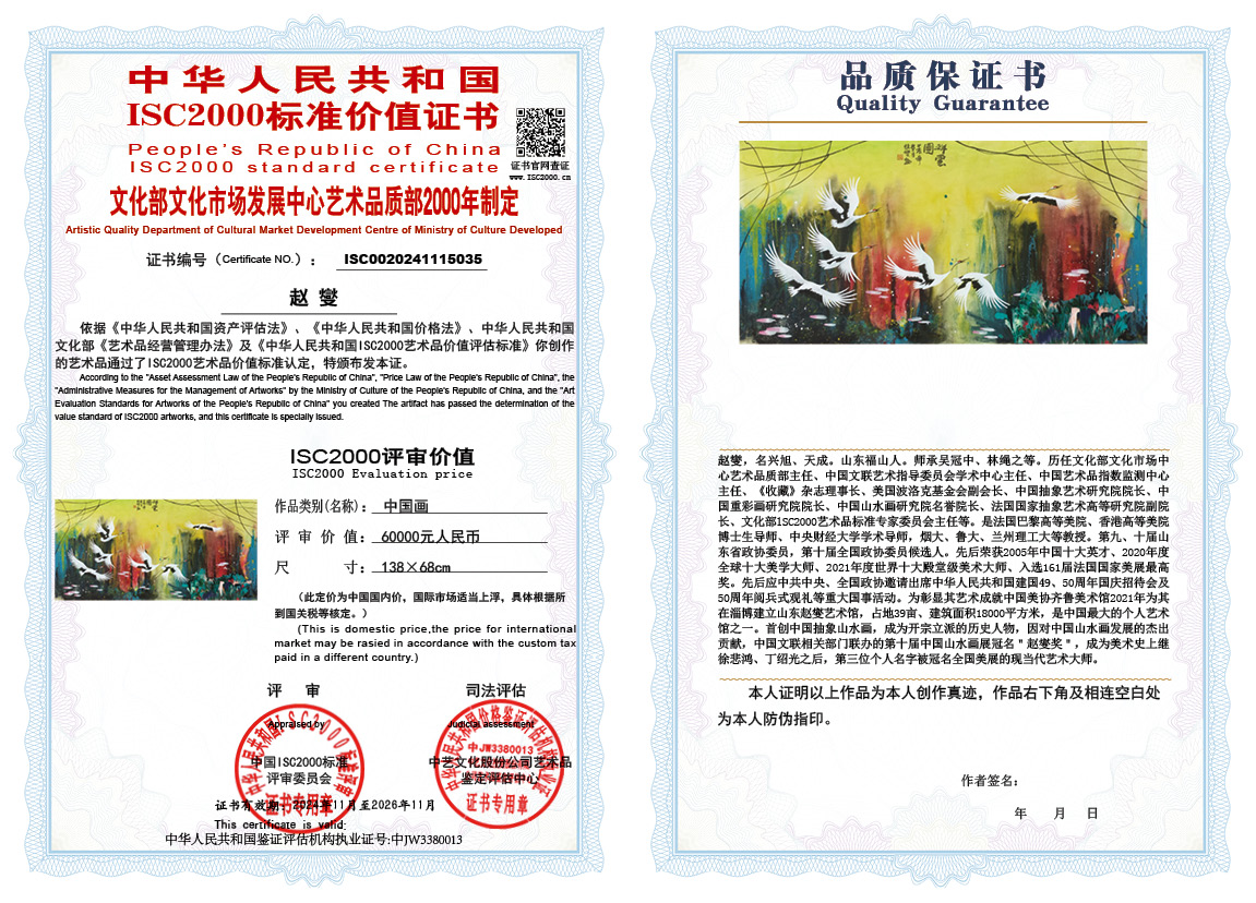 赵燮035《中国画》