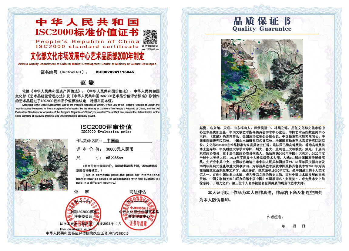 赵燮045《中国画》