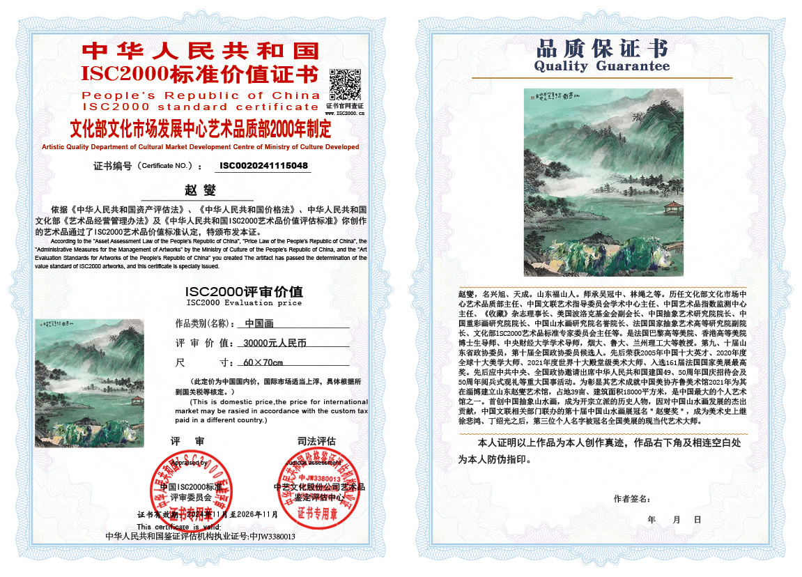 赵燮048《中国画》