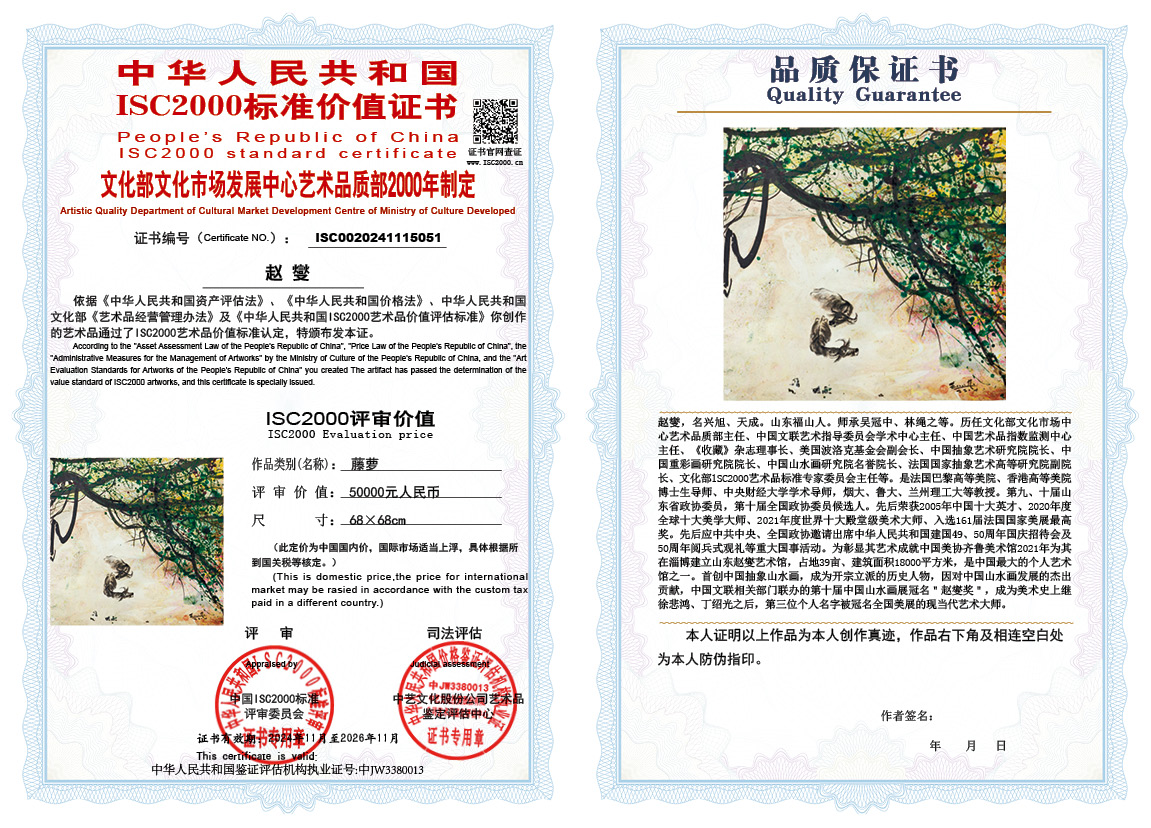 赵燮051《藤萝》