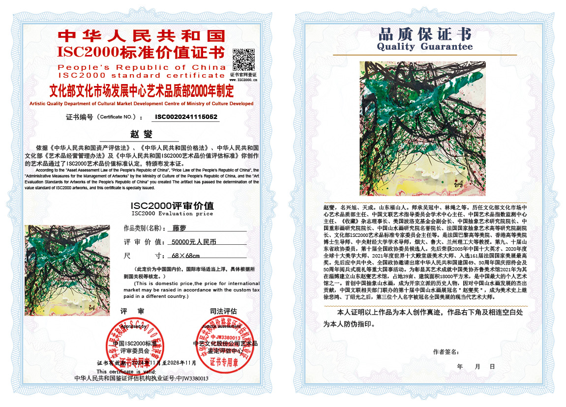 赵燮052《藤萝》