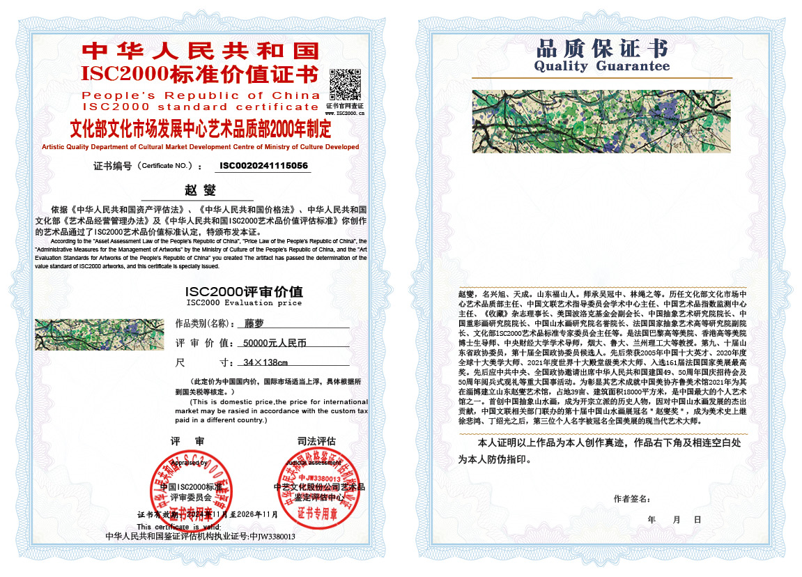 赵燮056《藤萝》