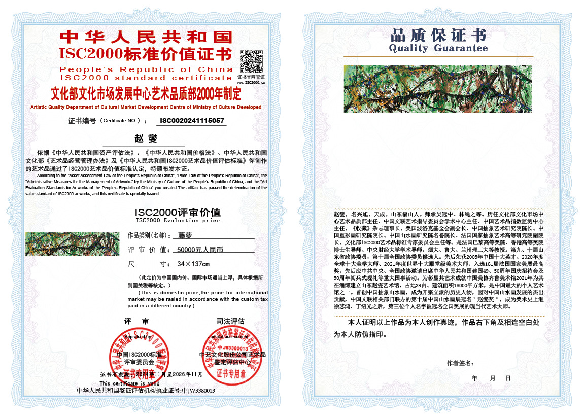 赵燮057《藤萝》