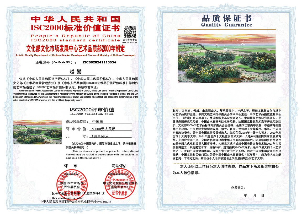 赵燮034《中国画》